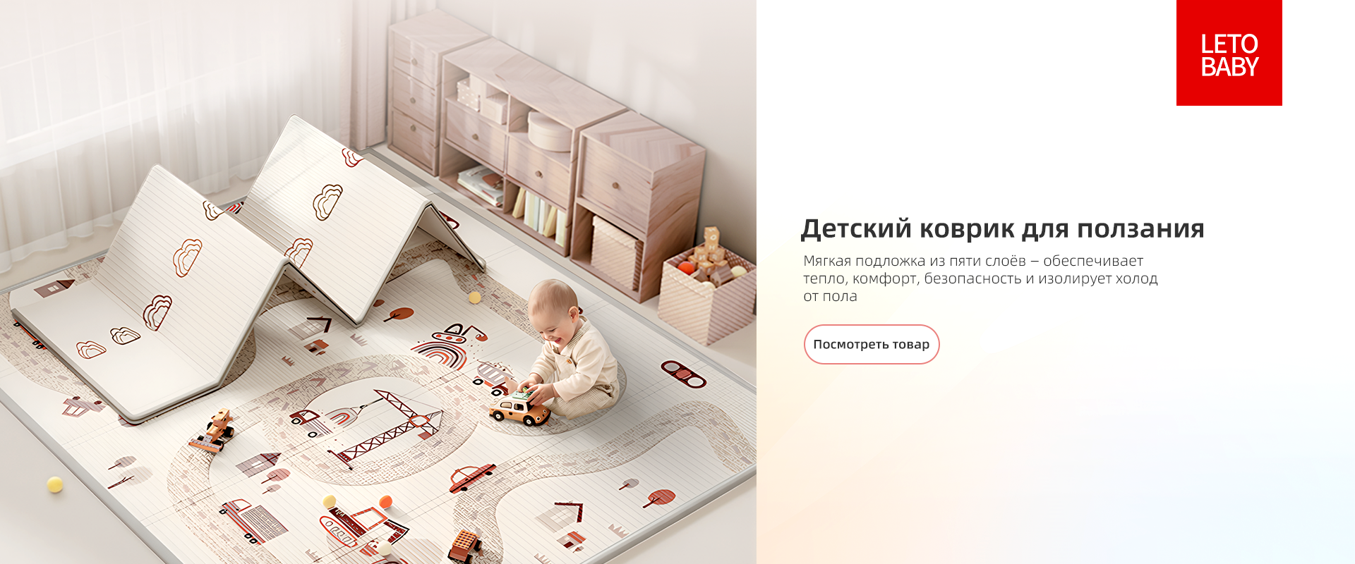 Детский игровой коврик LETO Baby