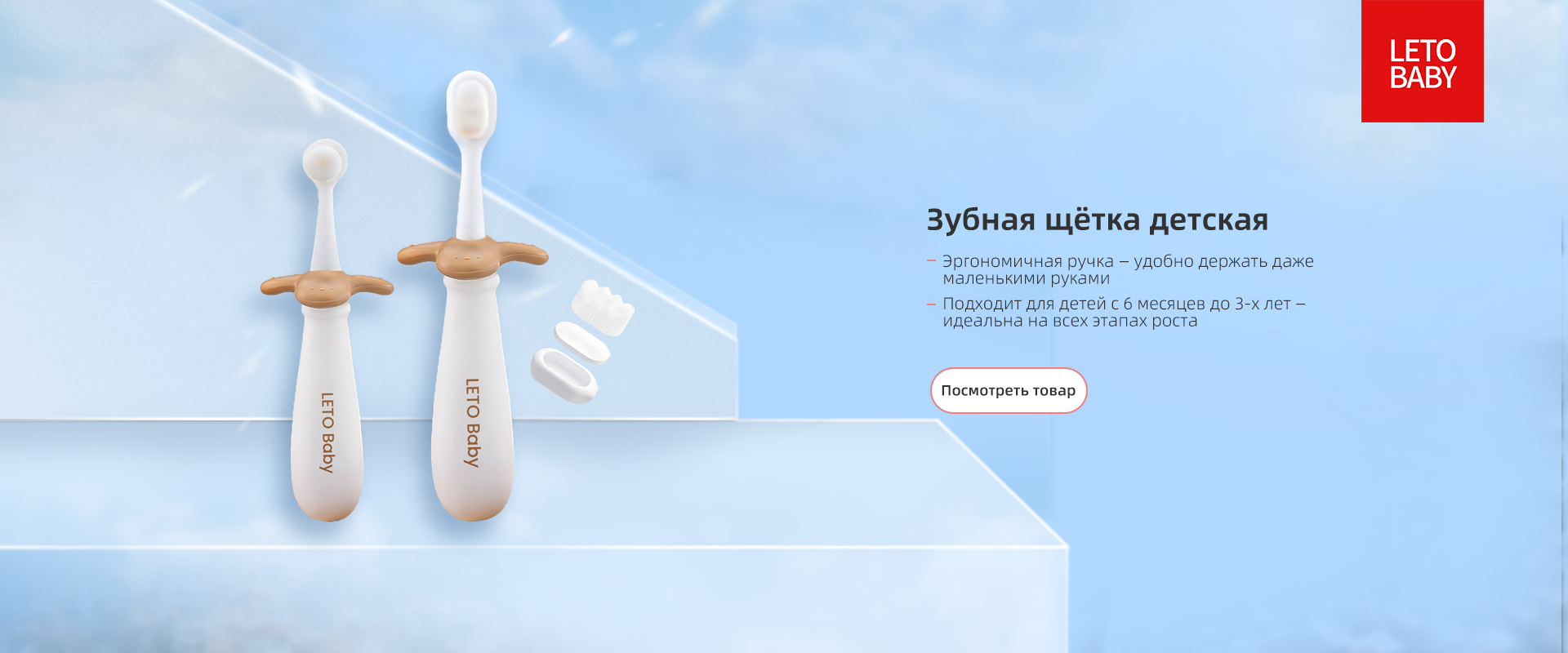 Детская зубная щетка LETO Baby