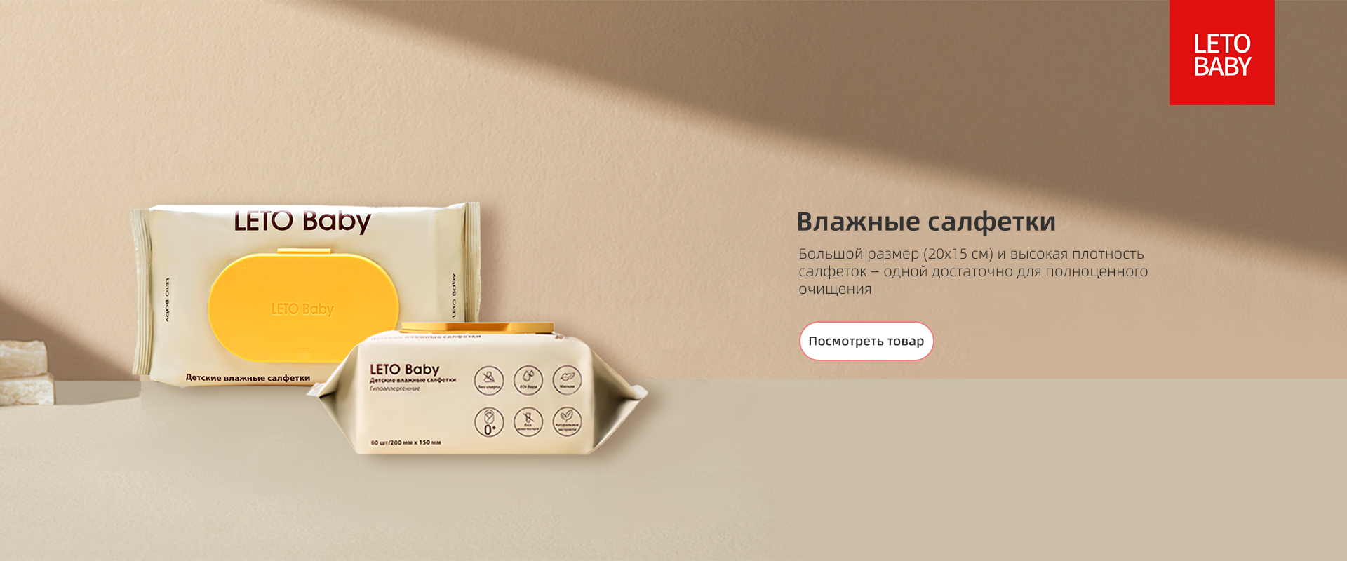 Влажные салфетки LETO Baby